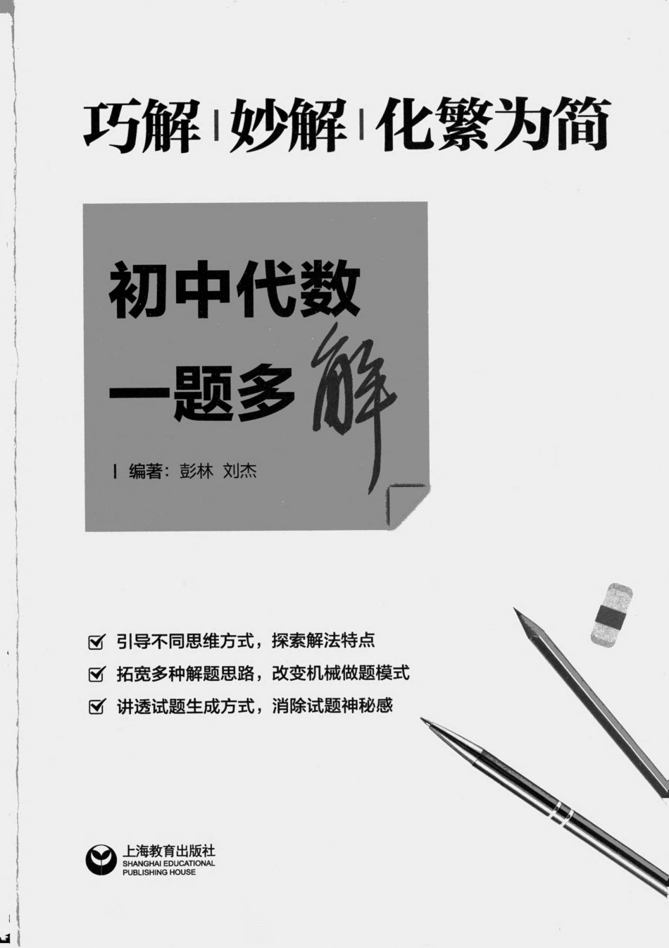 初中代数一题多解.pdf_第2页