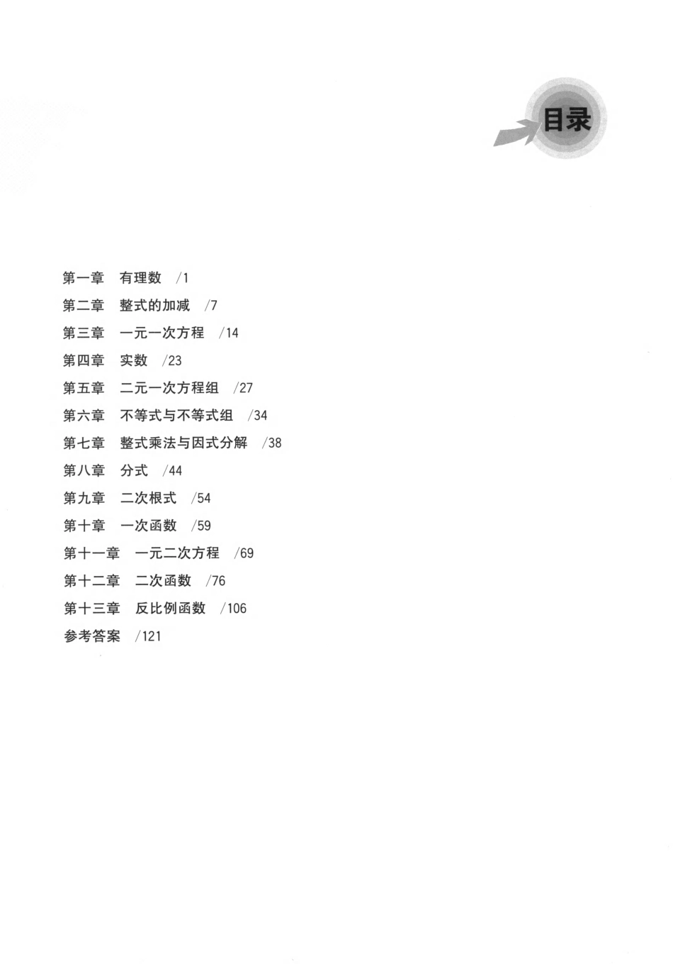 初中代数一题多解.pdf_第3页