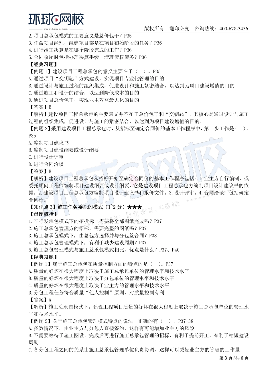 第02讲：1Z201000建设工程项目的组织与管理(二).pdf_第3页