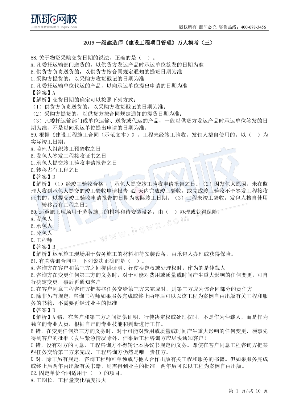 第06讲万人模考三视频解析(二).pdf_第1页