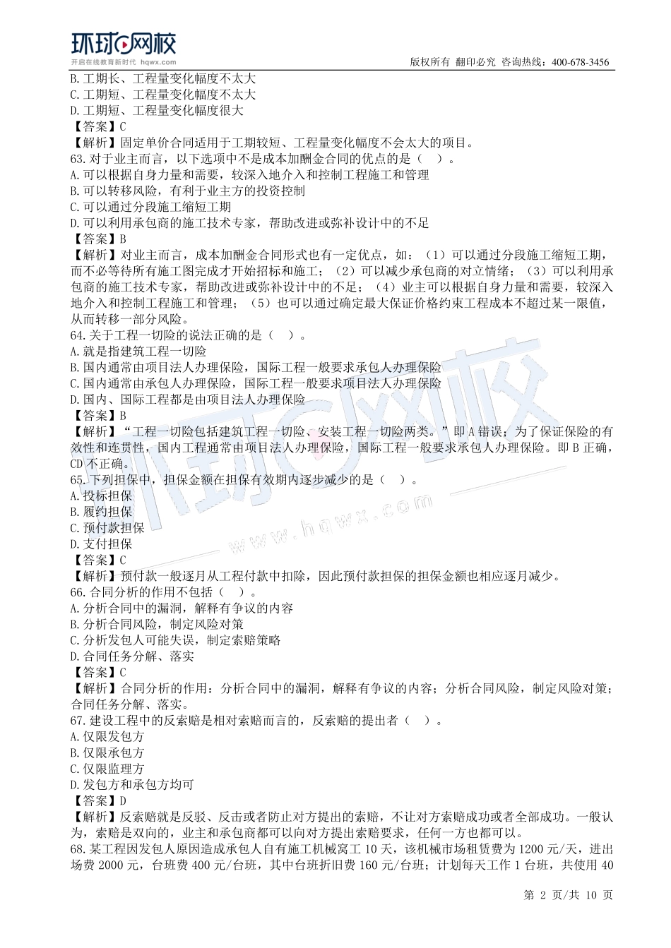 第06讲万人模考三视频解析(二).pdf_第2页