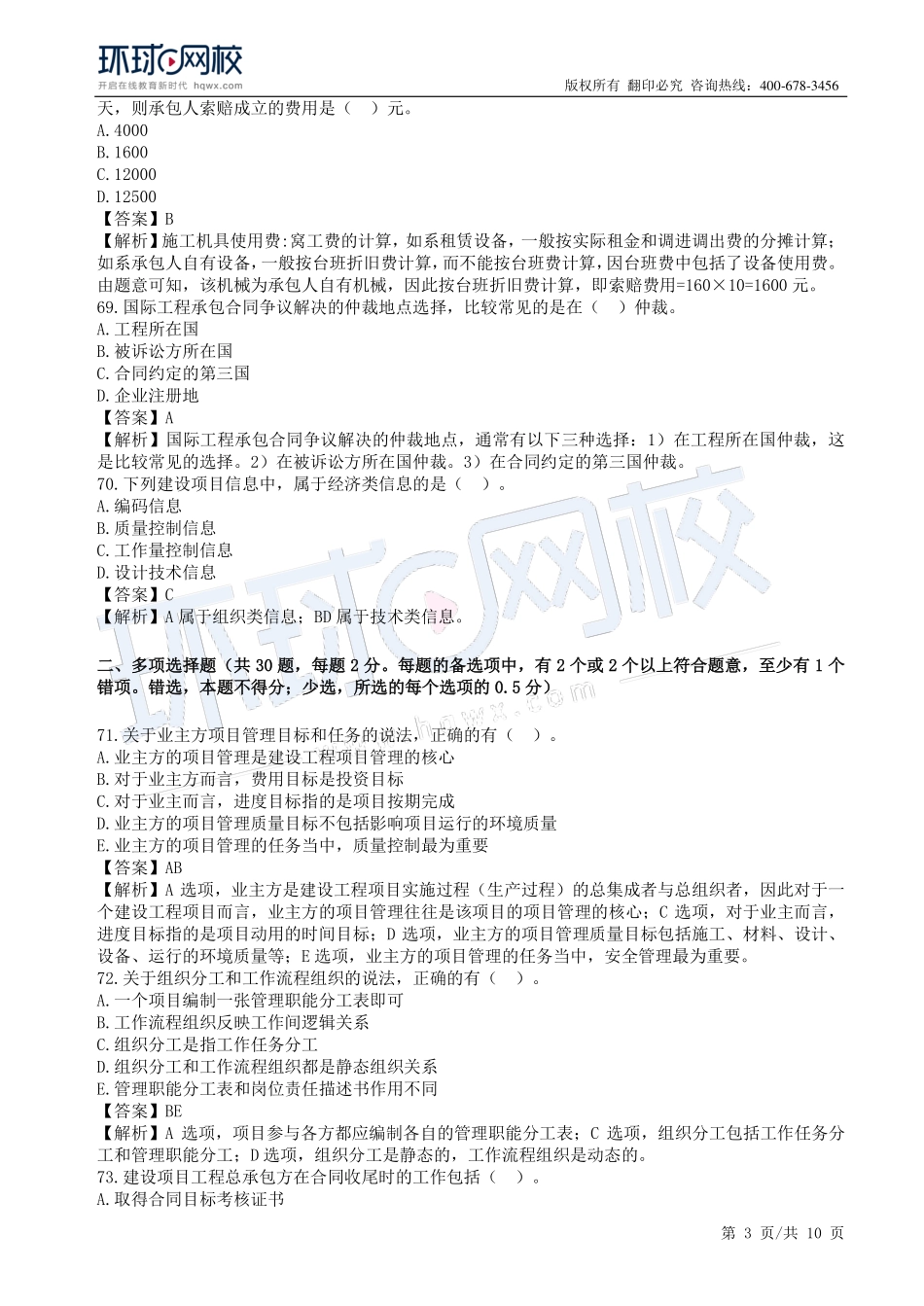 第06讲万人模考三视频解析(二).pdf_第3页