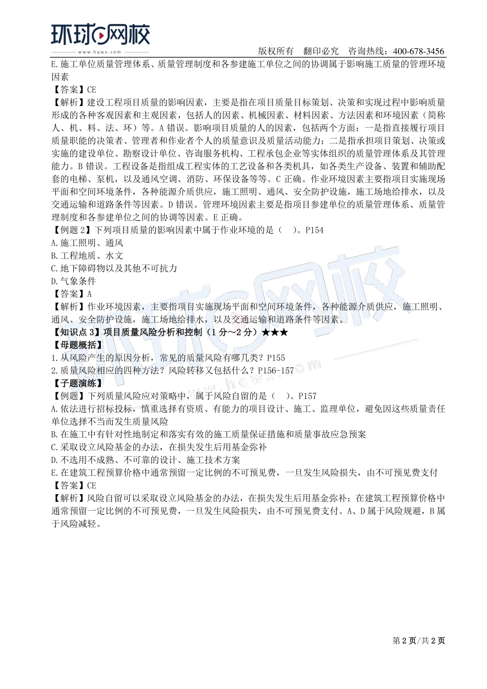 第10讲：1Z204000建设工程项目质量控制(一).pdf_第2页