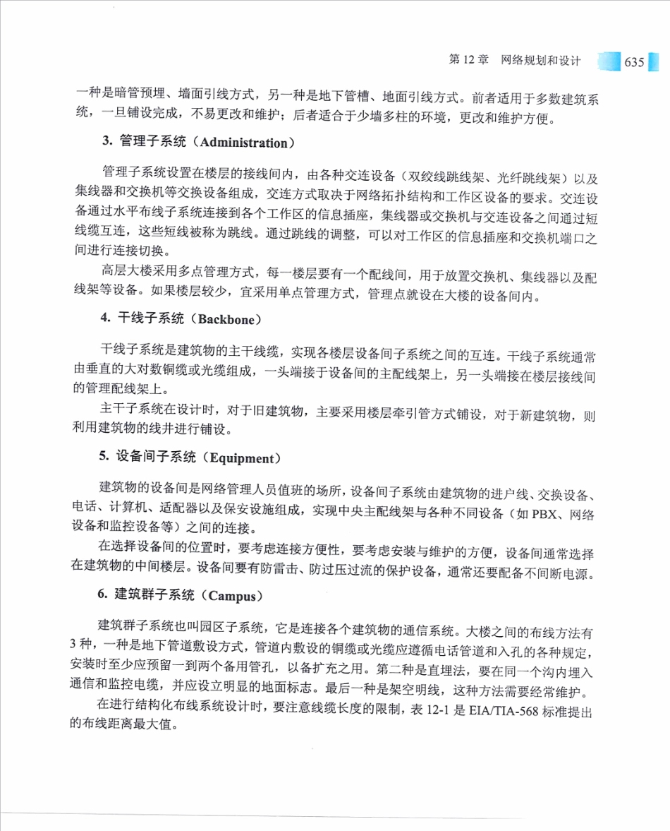 第12章 网络规划和设计.pdf_第3页