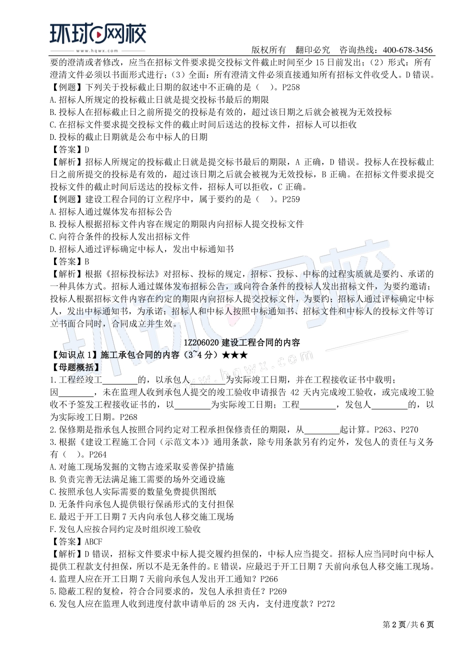 第16讲：1Z206000建设工程合同与合同管理(一).pdf_第2页