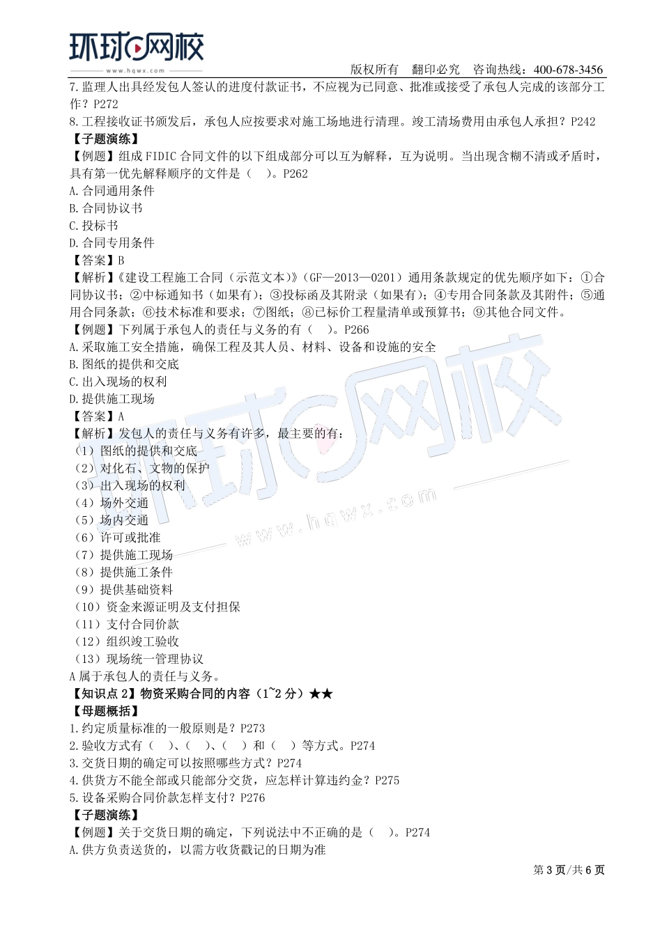 第16讲：1Z206000建设工程合同与合同管理(一).pdf_第3页