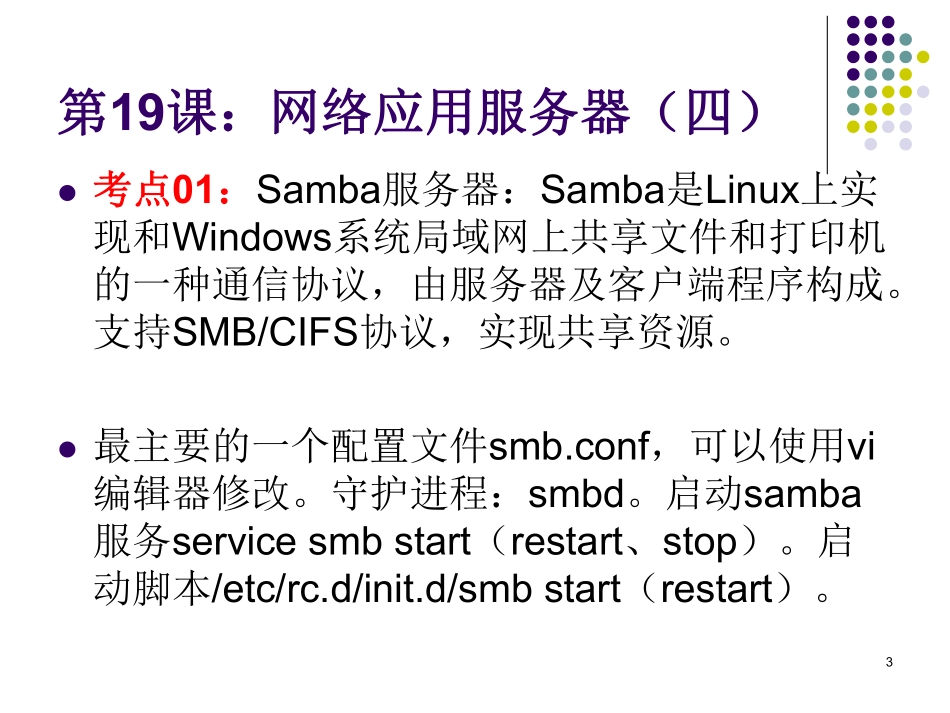第19课【课件】网络应用服务器（四）(1).pdf_第3页