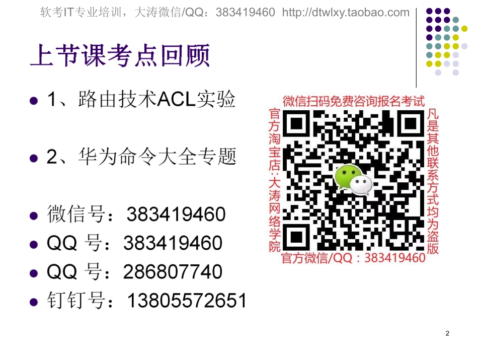 第25课【课件】组网技术（六）.pdf_第2页