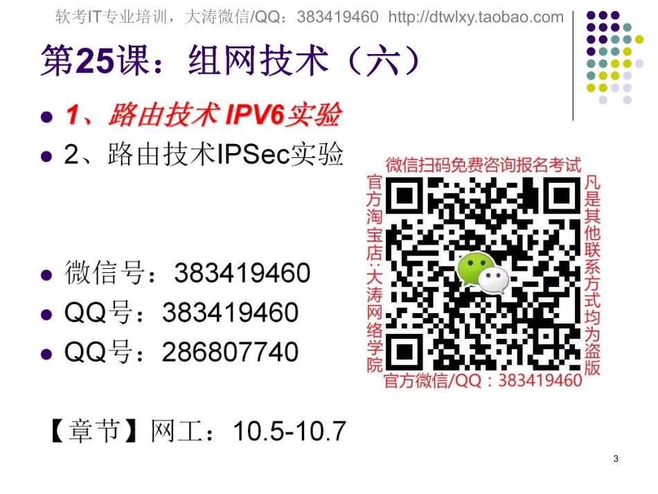 第25课【课件】组网技术（六）.pdf_第3页