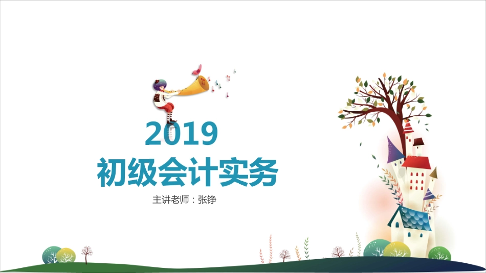 第二章：资产第2节（1）.pdf_第1页