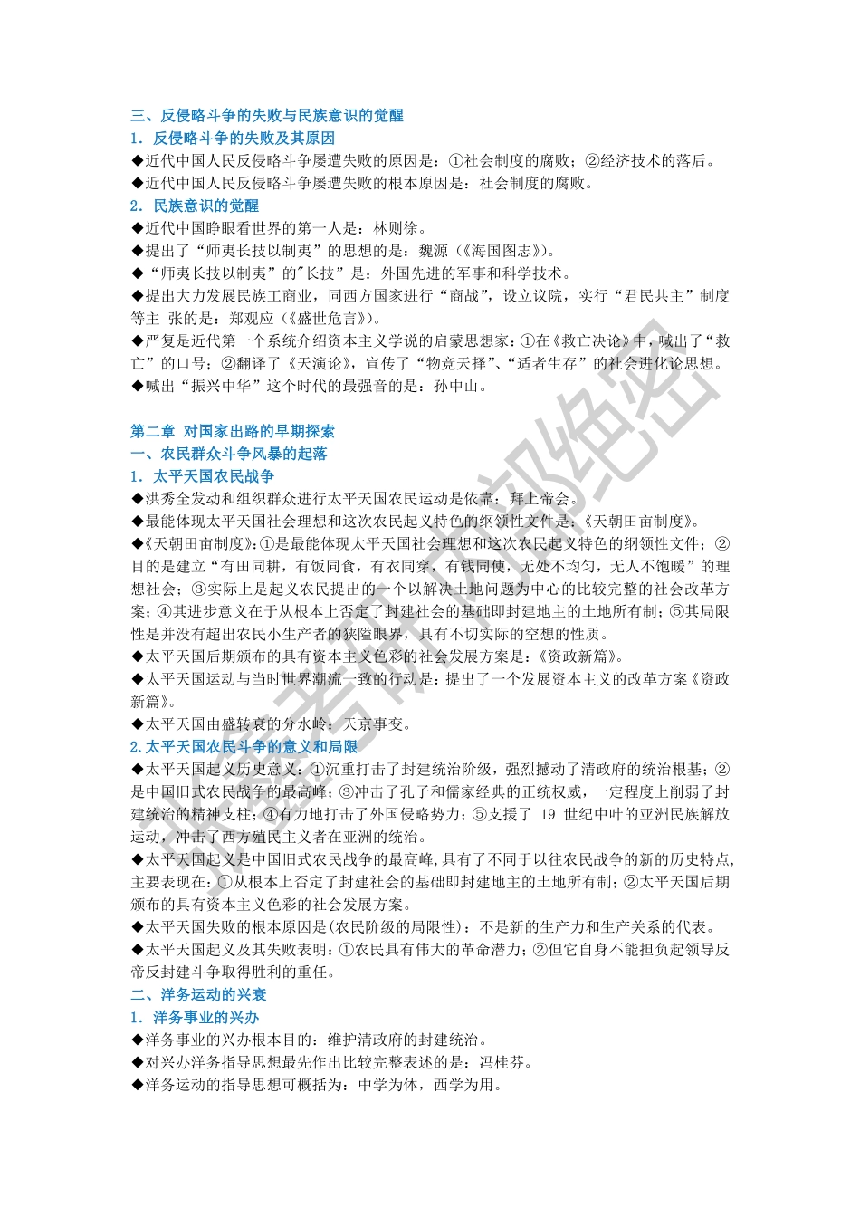 纲要强化讲义pdf.pdf_第2页