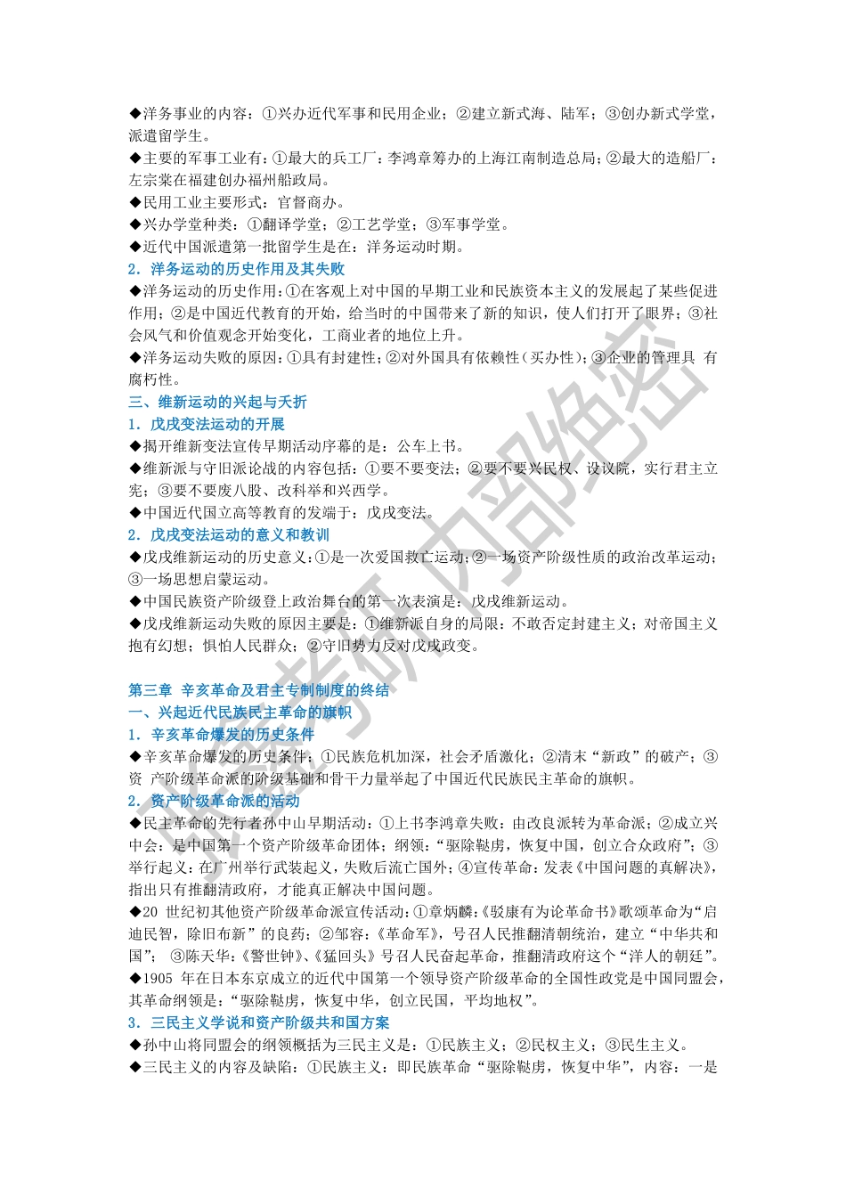纲要强化讲义pdf.pdf_第3页