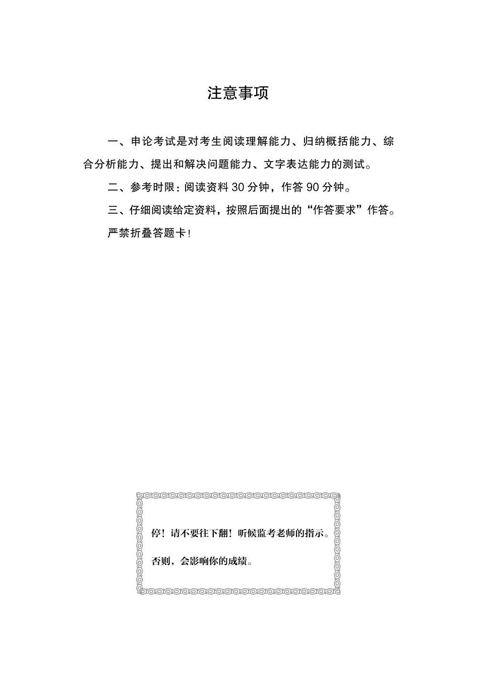 2020.01.18+真题套卷-2016吉林乙+江澄+（2016吉林乙（套卷）＋课程笔记）+（申论线上超级刷题班）.pdf_第3页