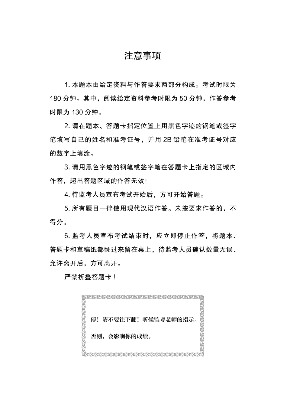 2020国考（副省）.pdf_第2页