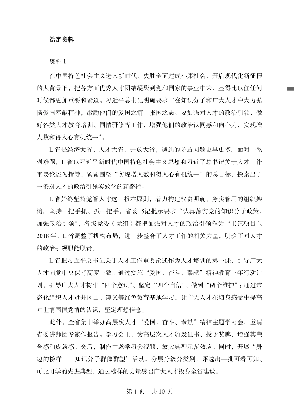 2020国考（副省）.pdf_第3页
