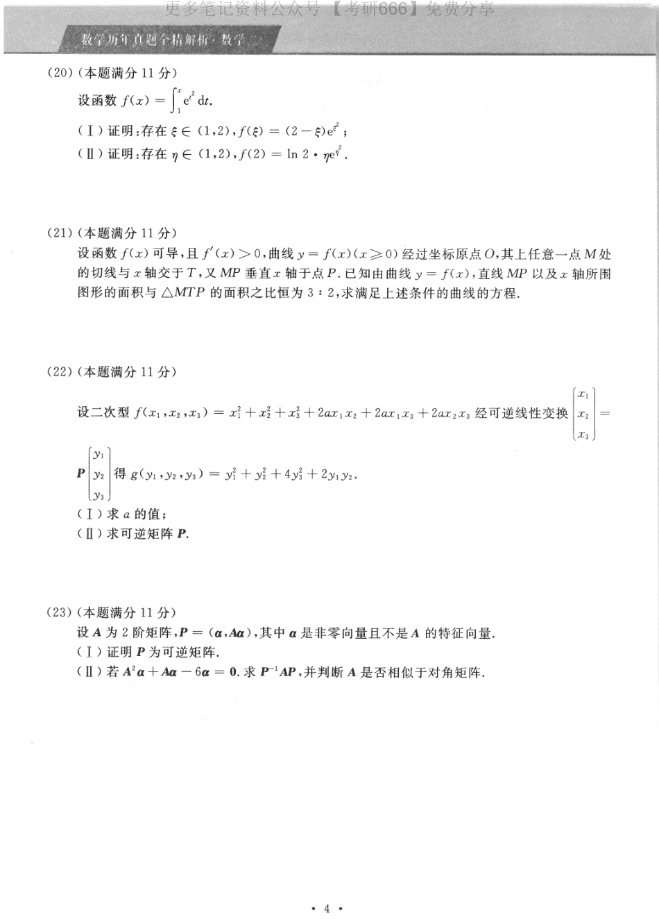2020年考研数学二真题.pdf_第3页