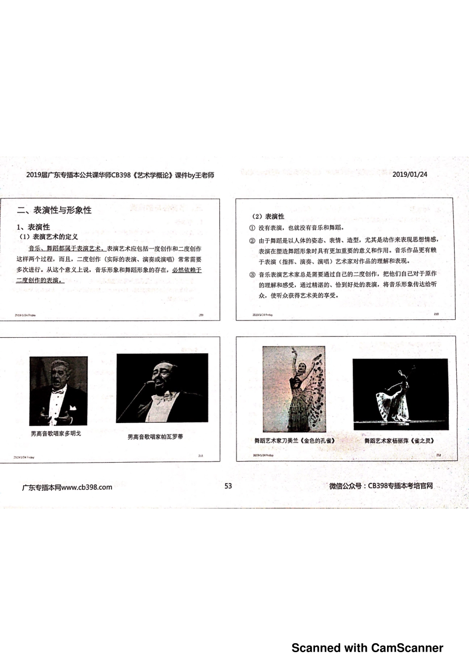 cb398艺术概论ppt 53～78页 （高清版）_20190125231251.pdf_第1页