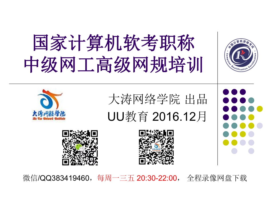 第02课【课件】数据通信基础（一）(1).pdf_第1页