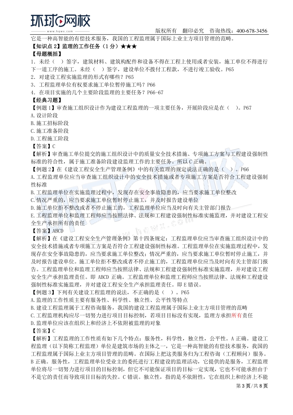 第04讲：1Z201000建设工程项目的组织与管理(四).pdf_第3页