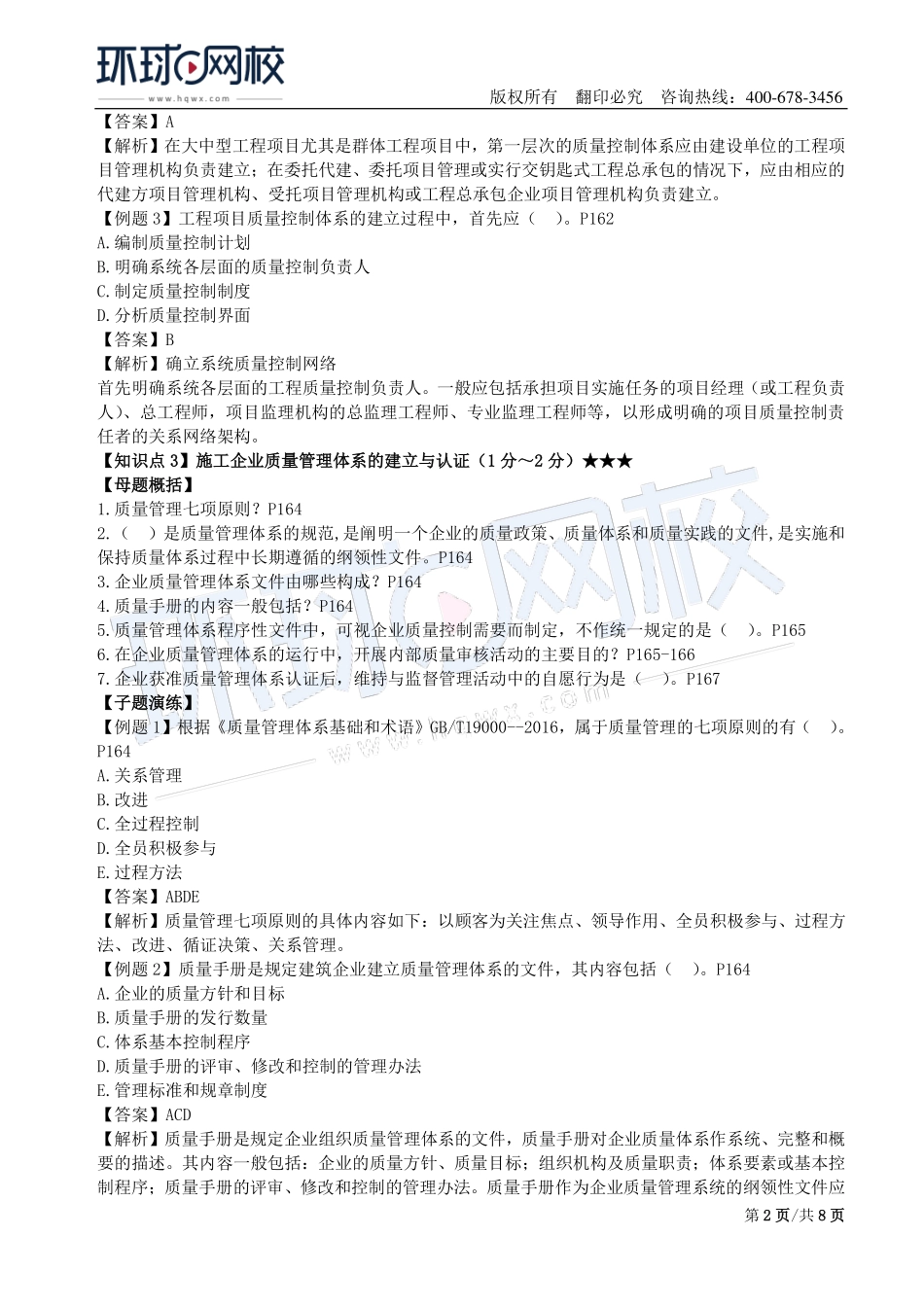 第11讲：1Z204000建设工程项目质量控制(二).pdf_第2页