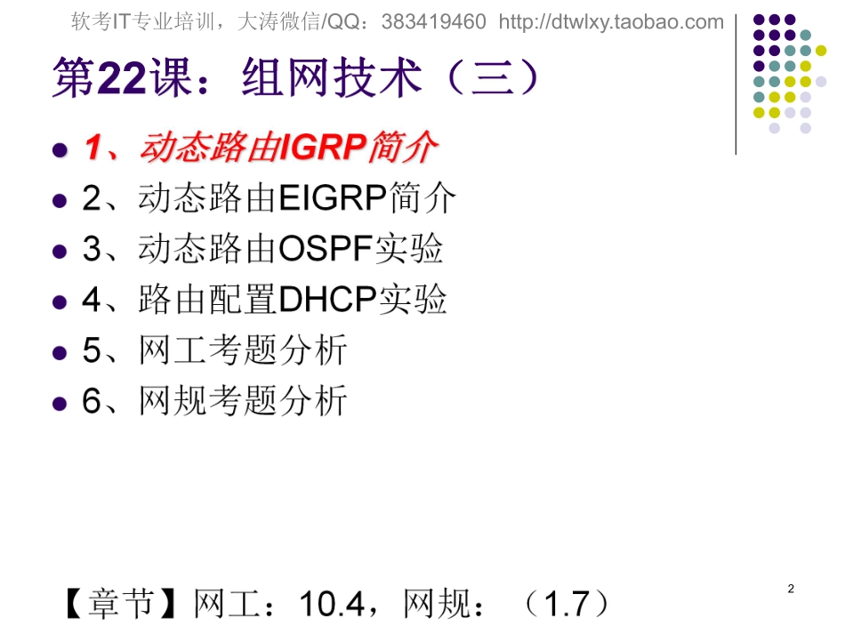 第22课【课件】组网技术（三）(1).pdf_第2页