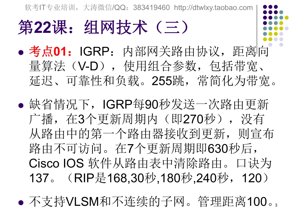 第22课【课件】组网技术（三）(1).pdf_第3页