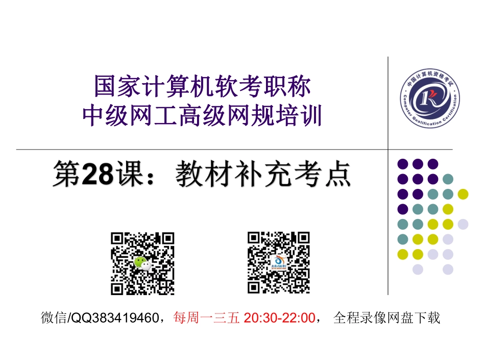 第28课【课件】补充考点计算机软硬件项管等.pdf_第1页