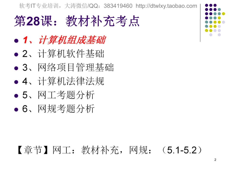 第28课【课件】补充考点计算机软硬件项管等.pdf_第2页