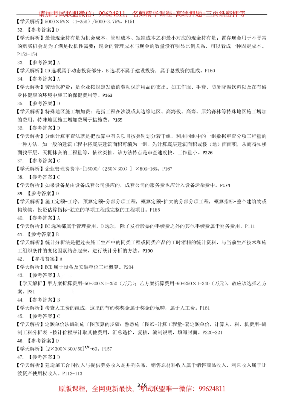 2019一建【经济】XT-仿真模考卷一 （参考答案）.pdf_第3页