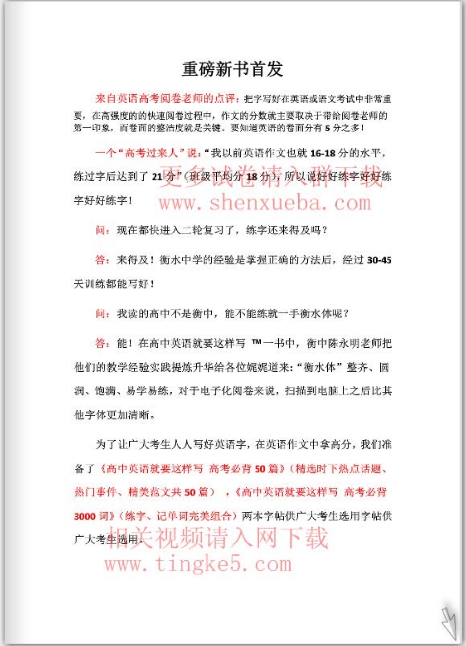 高中英语字帖衡水体《高中英语就要这样写 高考必背3000词》.pdf_第1页