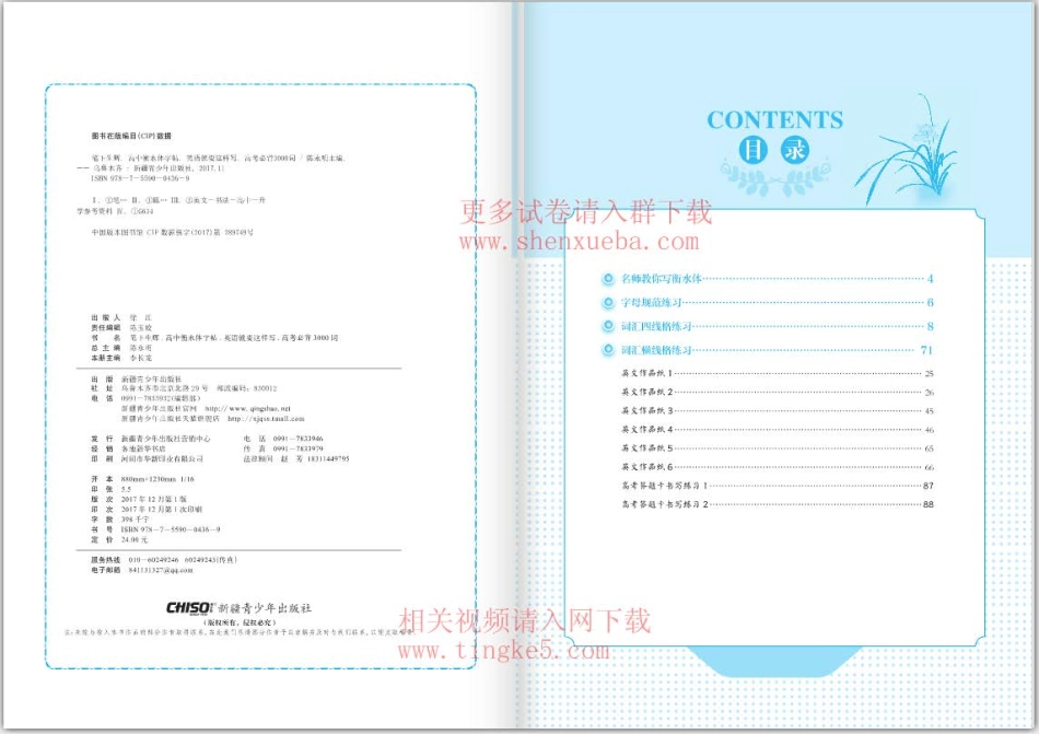 高中英语字帖衡水体《高中英语就要这样写 高考必背3000词》.pdf_第3页