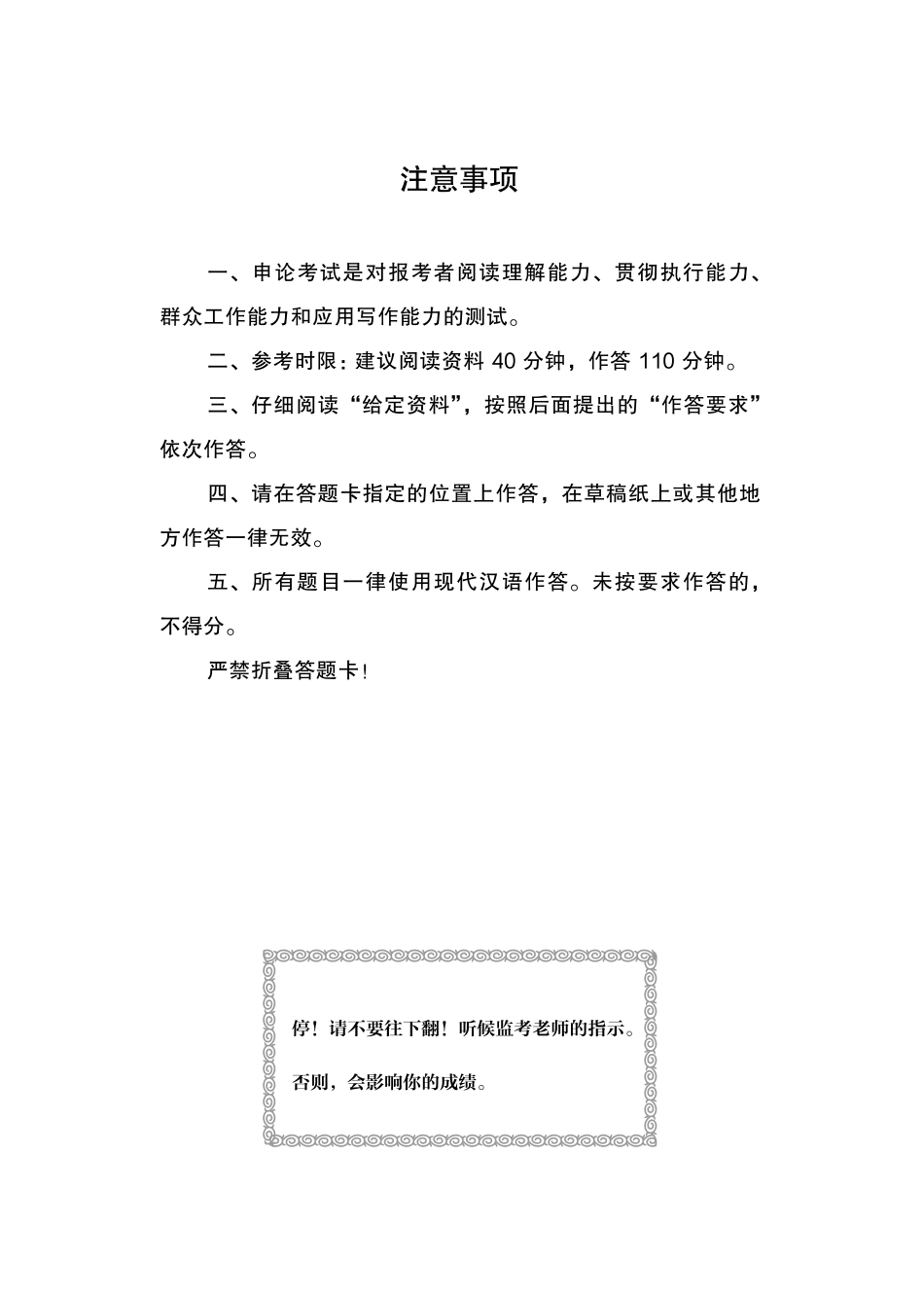 2020.03.25 真题套卷-2020江苏C 吴越 （2020江苏C（套卷）＋课程笔记）（申论线上超级刷题班）.pdf_第2页