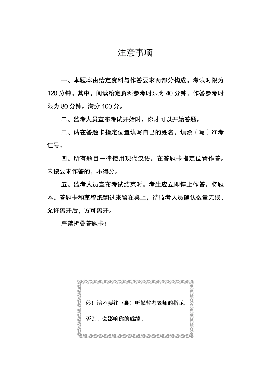 2020.01.07 真题套卷-2015河北 （2015河北（套卷）+课程笔记）（申论线上超级刷题班）.pdf_第3页