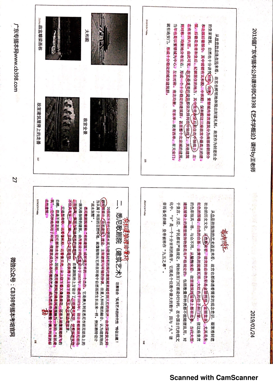 cb398艺术概论ppt 27～52页 （高清版）_20190125225614.pdf_第1页