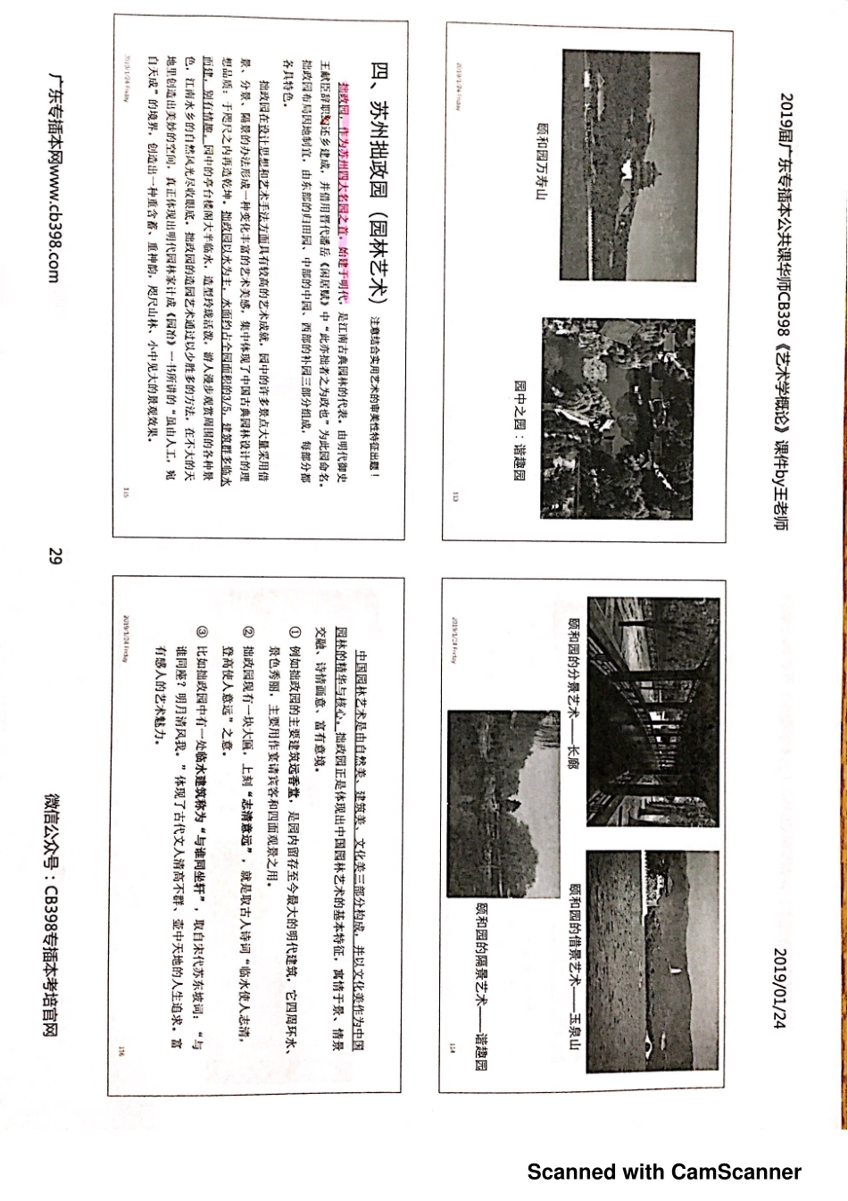 cb398艺术概论ppt 27～52页 （高清版）_20190125225614.pdf_第3页