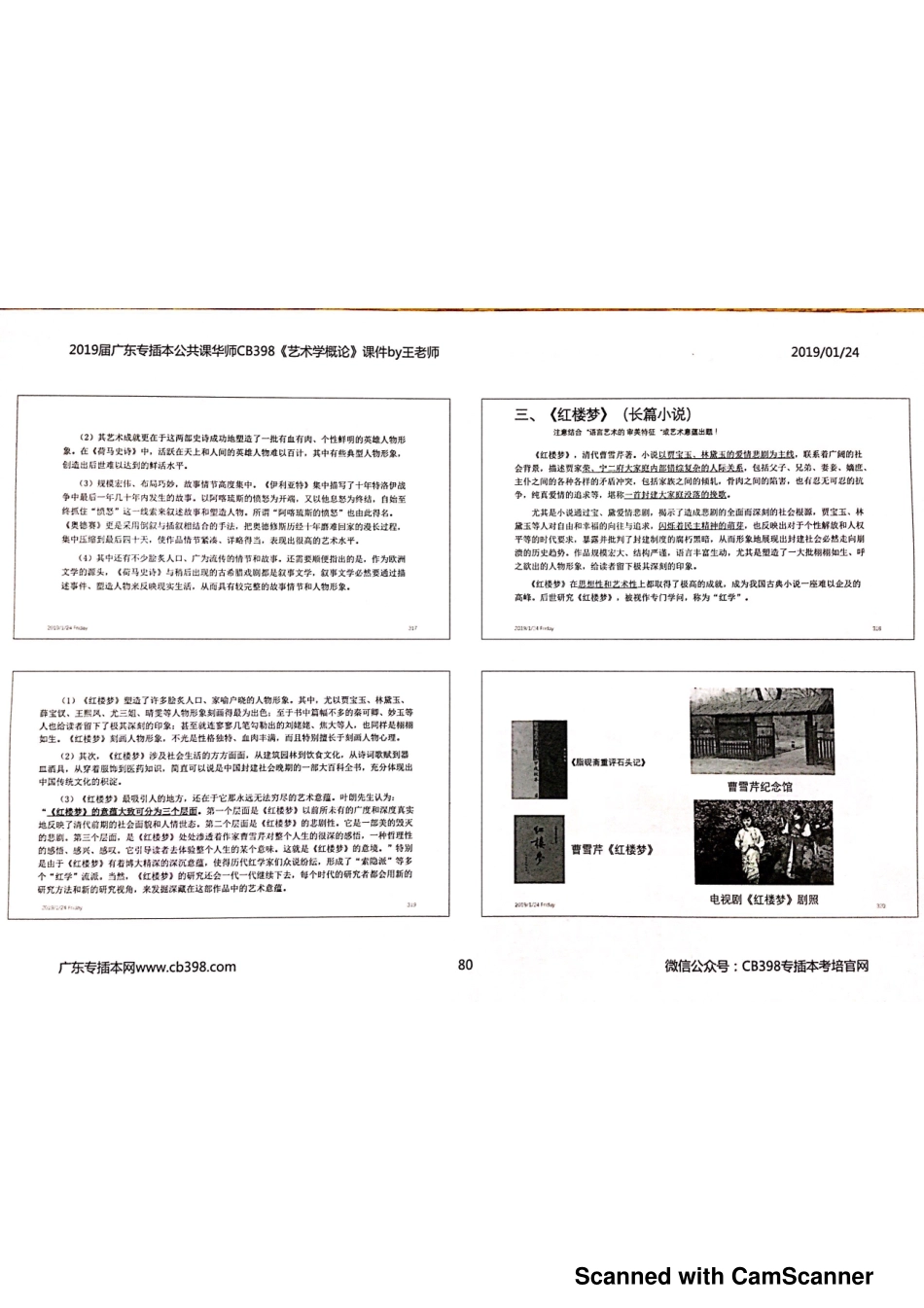 cb398艺术概论ppt 79～102页 （高清版）_20190125232402.pdf_第2页