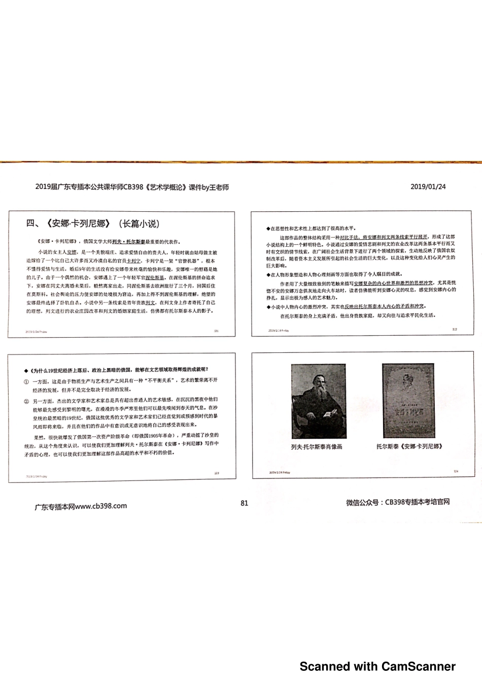 cb398艺术概论ppt 79～102页 （高清版）_20190125232402.pdf_第3页