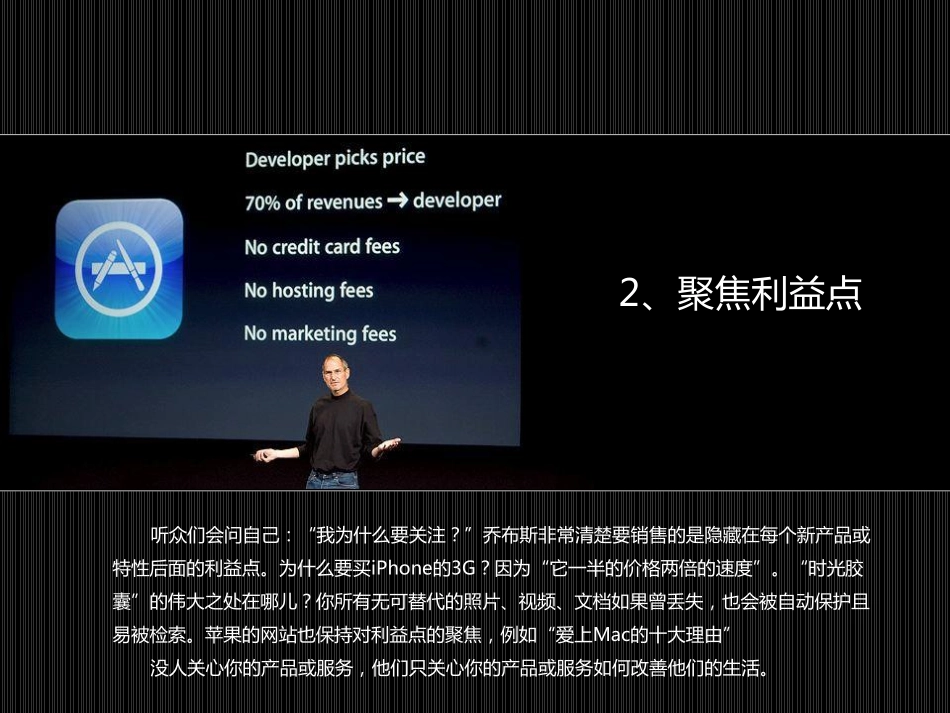 JOBS演讲的15个秘诀 The presentation secr....pdf_第3页