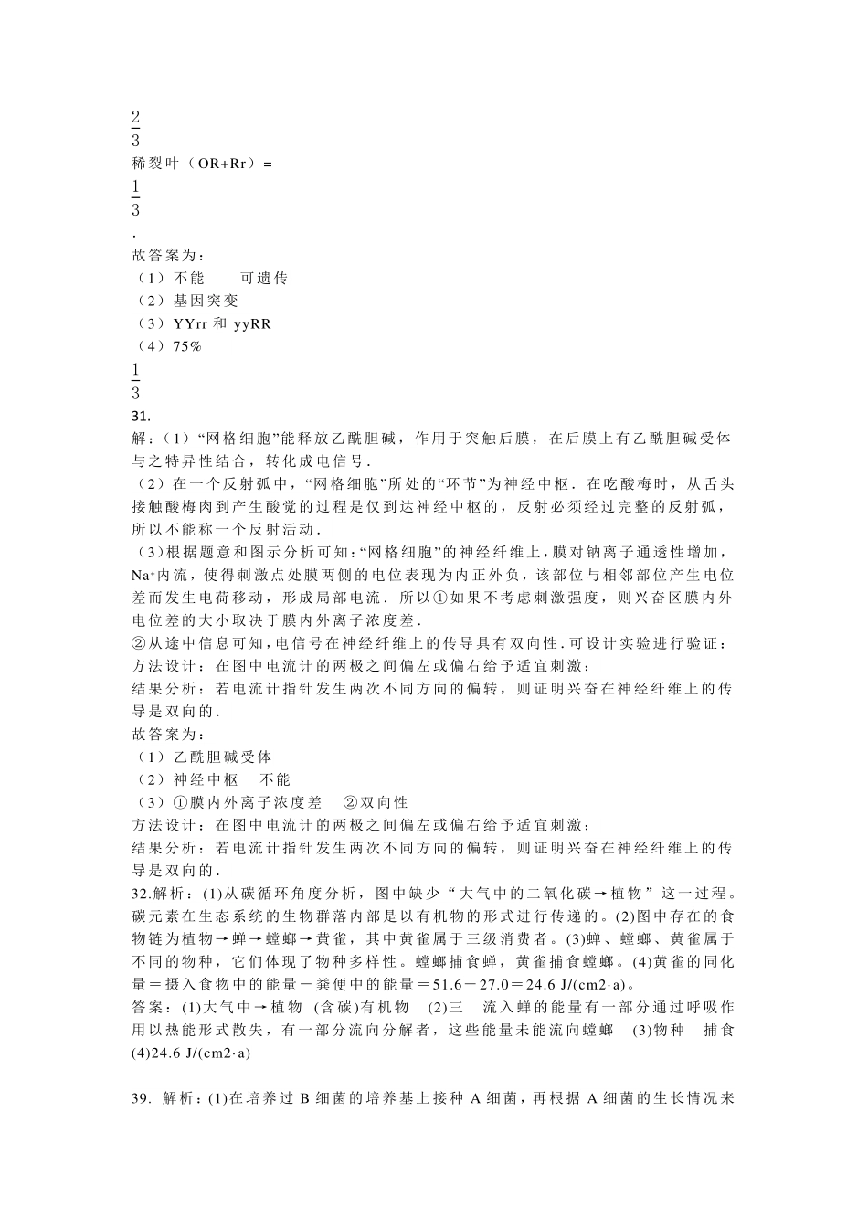 八套卷模拟1解析.pdf_第3页