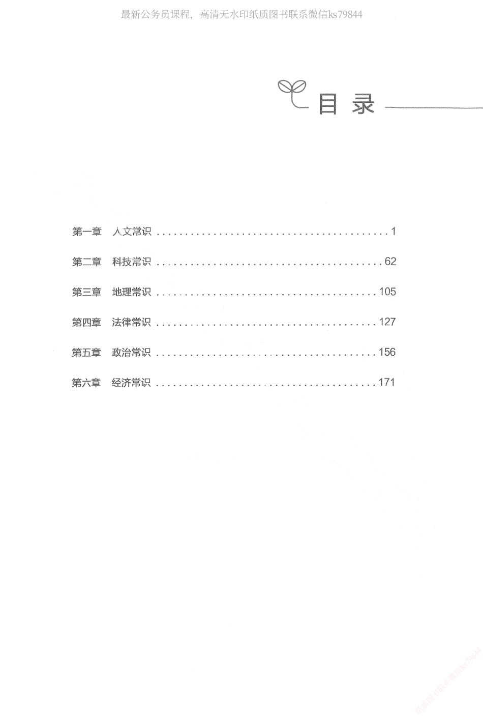 常识_上册.pdf_第1页
