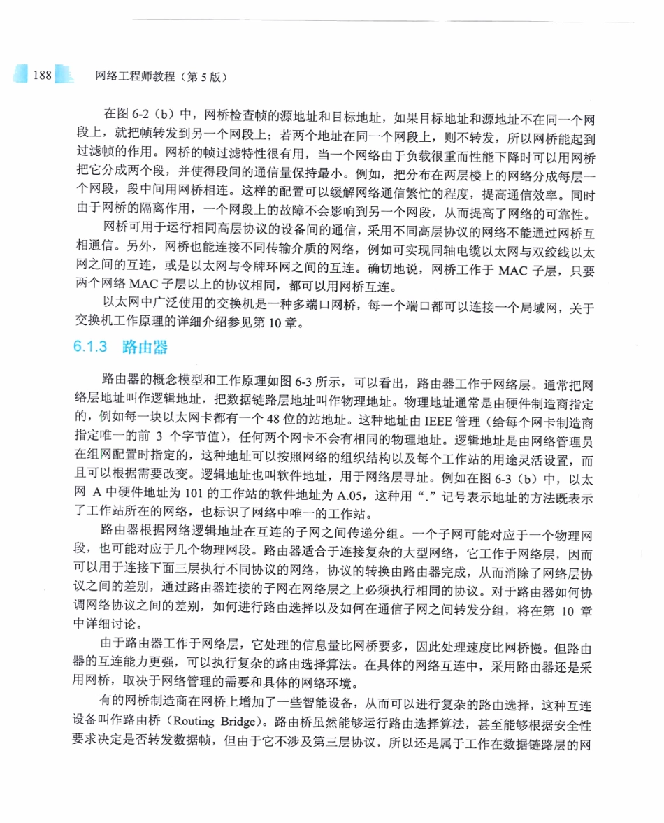 第6章 网络互联与互联网.pdf_第3页