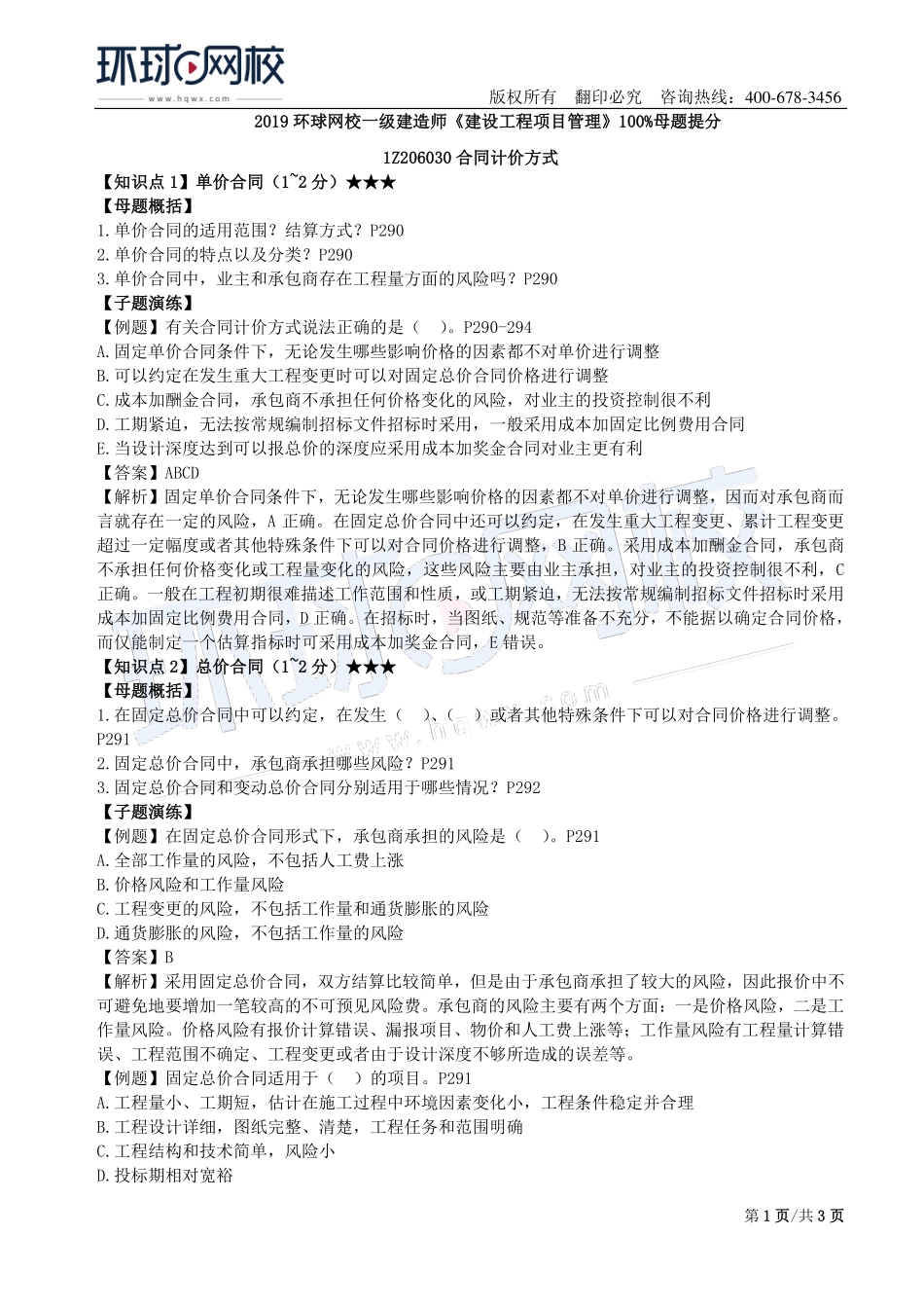 第17讲：1Z206000建设工程合同与合同管理(二).pdf_第1页