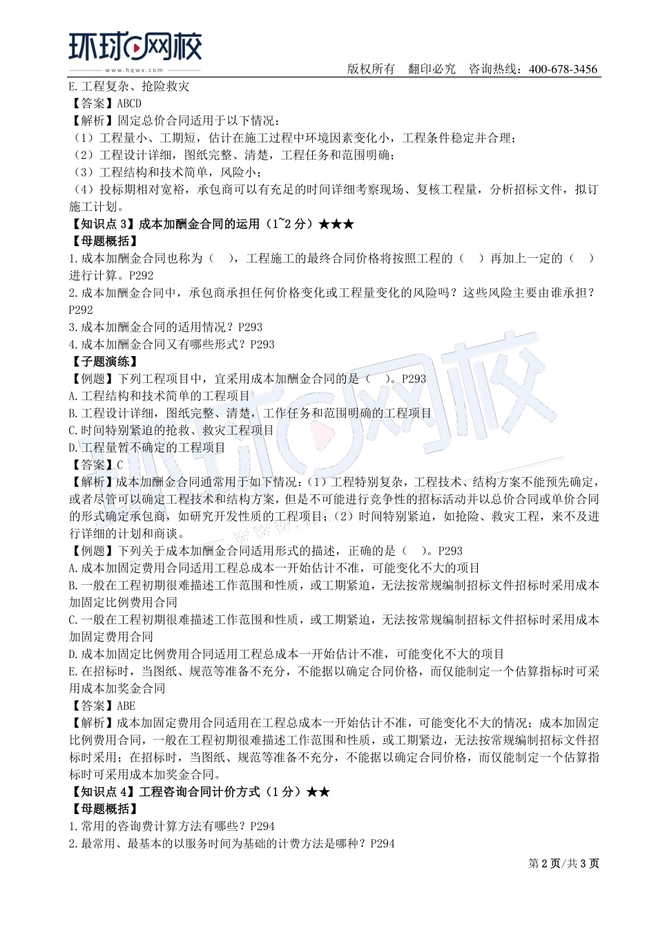 第17讲：1Z206000建设工程合同与合同管理(二).pdf_第2页