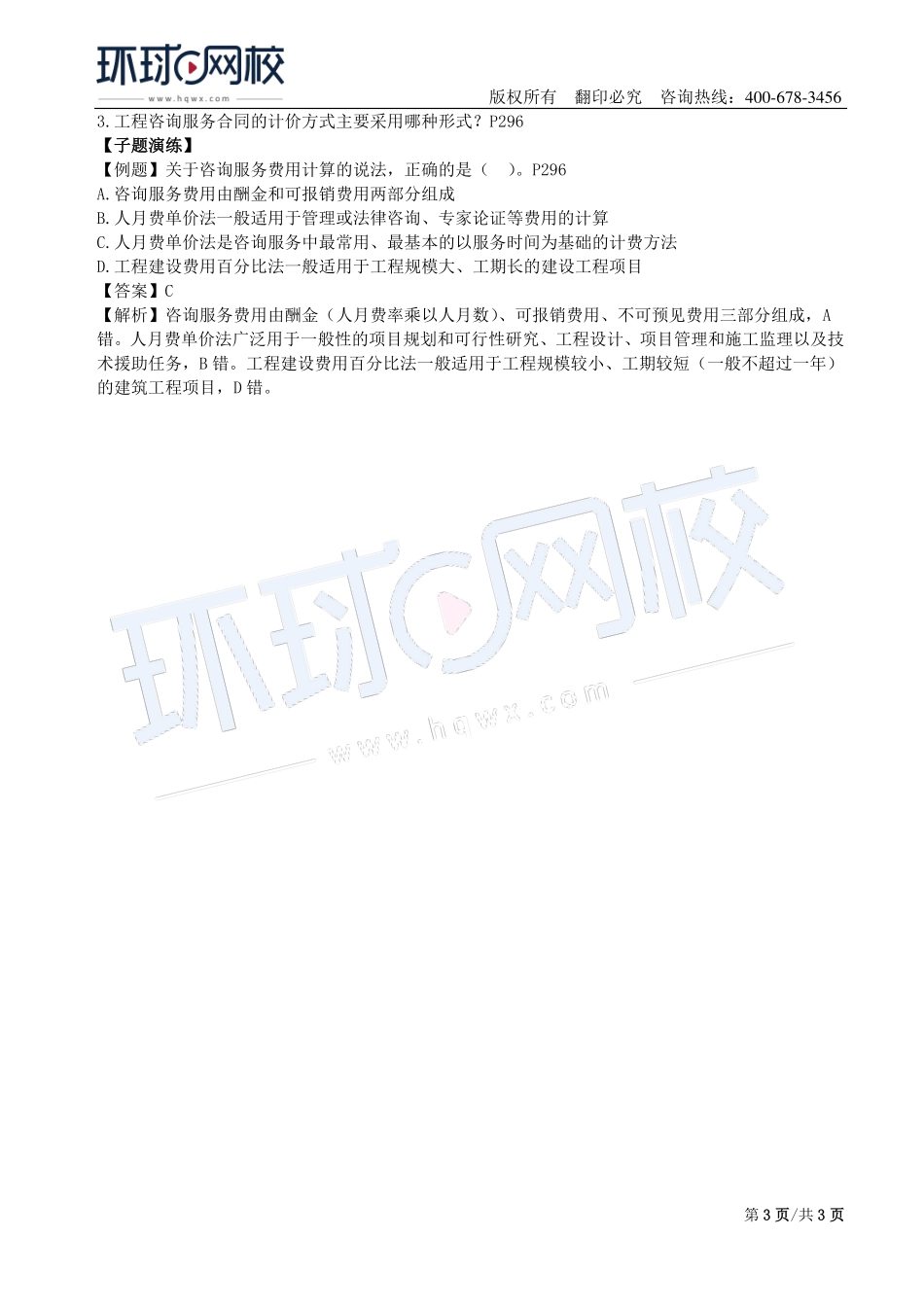 第17讲：1Z206000建设工程合同与合同管理(二).pdf_第3页