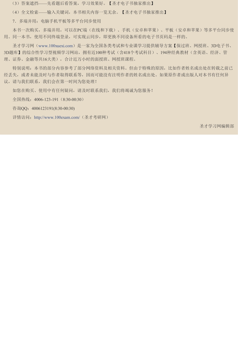 河南财经政法大学《434国际商务专业基础》[专业硕士]历年考研真题及详解.pdf_第3页