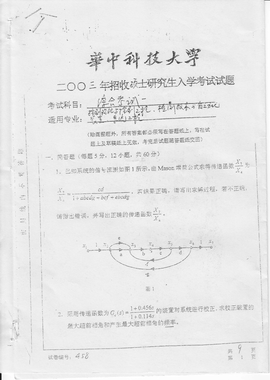 华科自动控制原理2003试题及答案(1).pdf_第1页