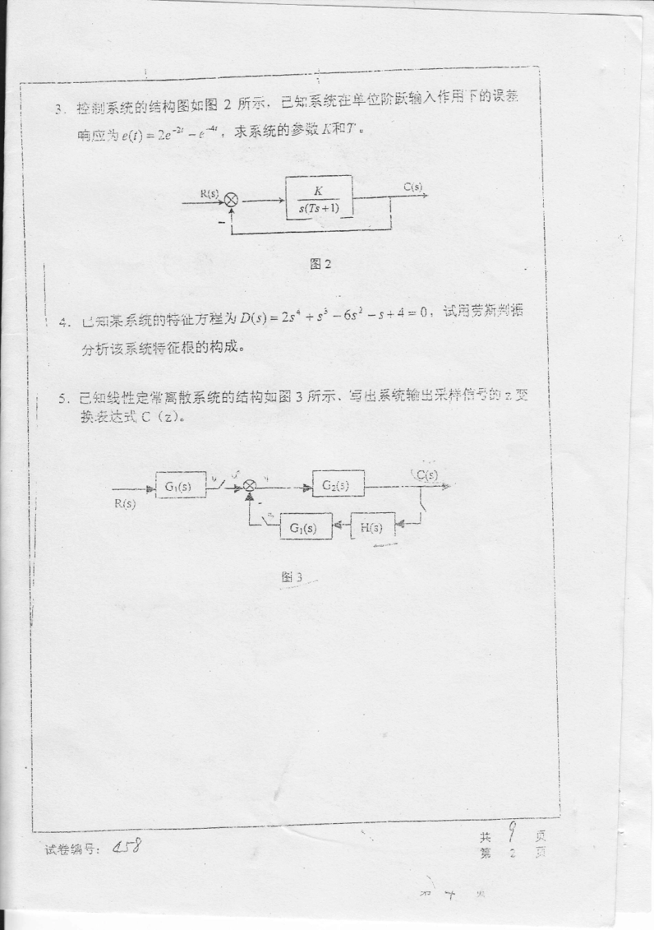 华科自动控制原理2003试题及答案(1).pdf_第2页