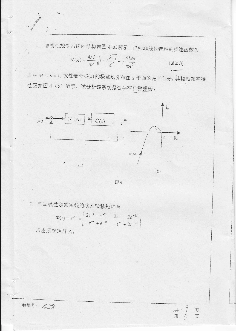 华科自动控制原理2003试题及答案(1).pdf_第3页
