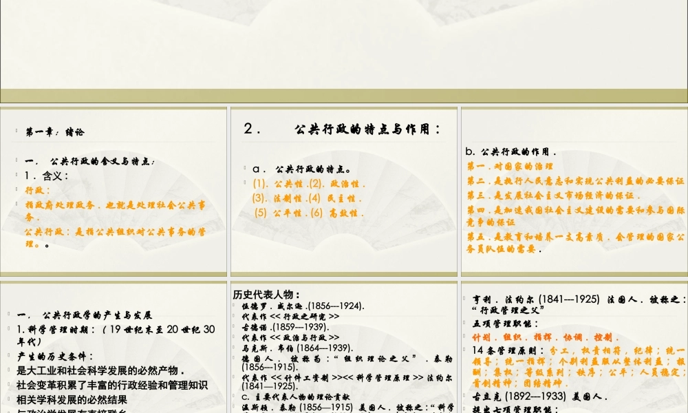 辽宁大学行政管理考研公共行政学.ppt