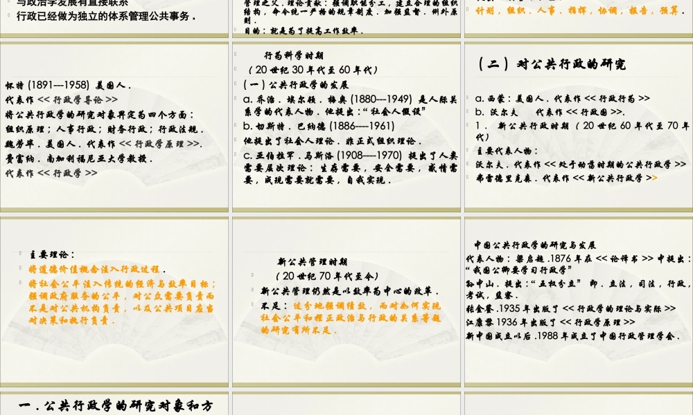 辽宁大学行政管理考研公共行政学.ppt